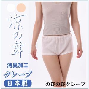 婦人肌着.ショーツ.のびのびクレープ. 日本製.M〜LL