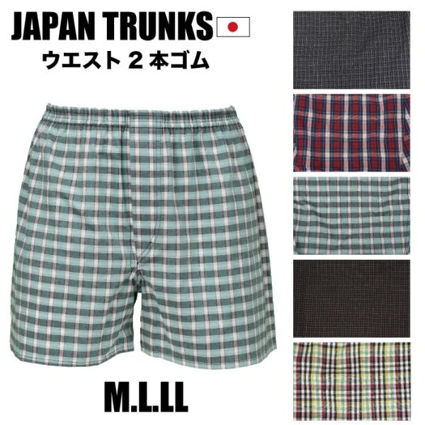 日本製2本ゴム.高級シャツ地.トランクス.メール便ＯＫ.M.L.LL