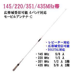 430MHz アマチュア無線 広帯域 送受信可能 ガラス貼り付け アンテナ