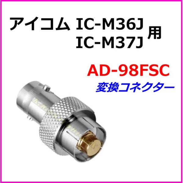 アイコム 国際VHF  ハンディ トランシーバー IC-M36J / IC-M37J 用 アンテナ ...