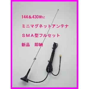 430MHz アマチュア無線 広帯域 送受信可能 ガラス貼り付け アンテナ