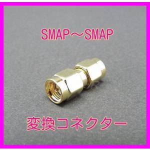 SMAP-SMAP 変換コネクター 新品 即納｜bananabeach1991