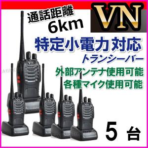 特定小電力 対応 トランシーバー 5台 新品 VN-過激飛びMAX｜bananabeach1991