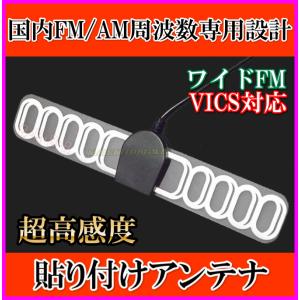 国内 FM/AM 周波数 専用設計♪車や家庭で FM/AM アンテナ 超高感度・貼り付けアンテナ 新品 未使用｜bananabeach1991