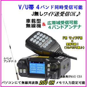 U帯 4バンド同時受信可能 Jなし ワイド送受信OK♪小型・軽量・車載型無線機 新品