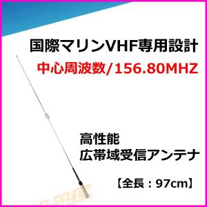 国際マリンVHF専用設計・高性能・広帯域受信アンテナ 新品 即納♪｜bananabeach1991