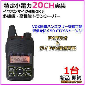 G20 1台♪特定小電力 20CH 実装＆FMラジオ 受信可能 ハンディ トランシーバー 新品/免許不要 ケンウッド アイコム の交信用に♪過激飛びMAX｜bananabeach1991