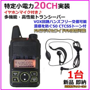 トランシーバー 特定小電力トランシーバー2台セット ET-20X イヤホン