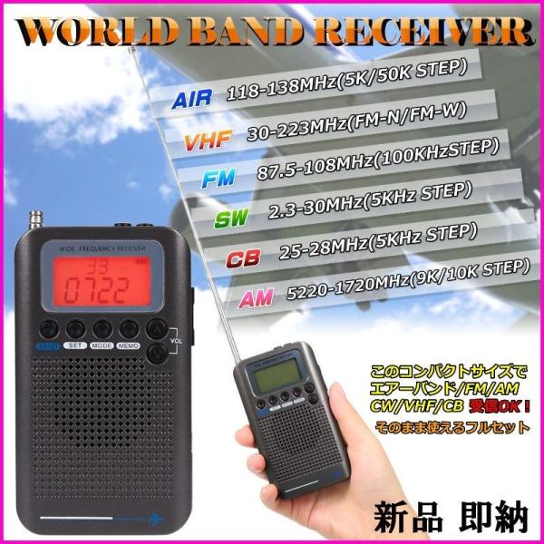 小型 軽量 薄型 このサイズで エアーバンド FM・AM・SW・VHF・CB ラジオ多機能 ハンディ...