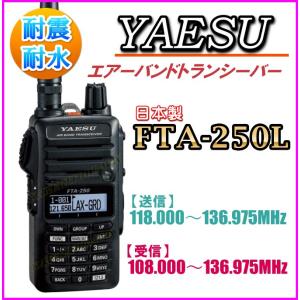 本物 ♪ エアーバンド ハンディ トランシーバー