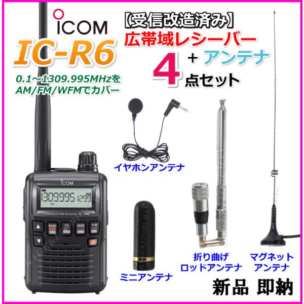 アイコム 【受信改造済み】 IC-R6 広帯域レシーバー 受信機  バナナビーチ オリジナルお買い得...