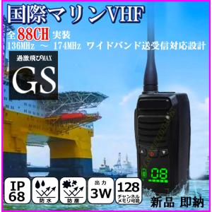 水に浮く 防水 防塵 IP68規格 国際マリンVHF 全チャンネル実装 交信可能 ハンディ無線機 / 過激飛びMAX-GS 1台 新品
