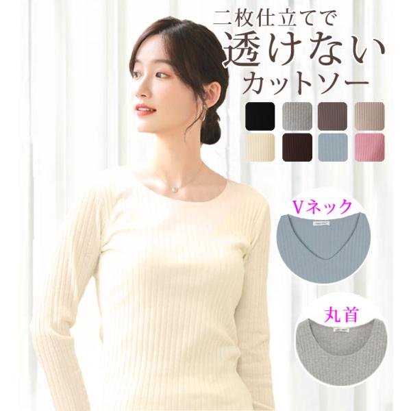 カットソー 長袖 レディース きれいめ 透けない 前身頃2重 長袖 Vネック 丸首 スーツ インナー...