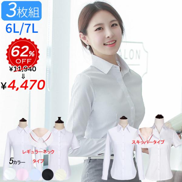 シャツ ブラウス 長袖 半袖 3枚組 大きいサイズ 形態安定 白 ホワイト 会社 制服 事務服 就活...