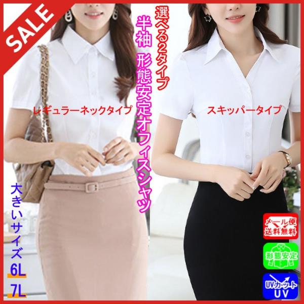 シャツ ブラウス 半袖 Vネック 大きいサイズ オフィス  形態安定 ホワイト 制服 事務服 爆買