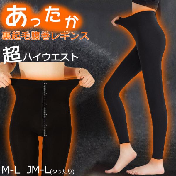 裏起毛 あったか レギンス ハイウエスト 腹巻き 160デニール レディース スパッツ インナー 大...