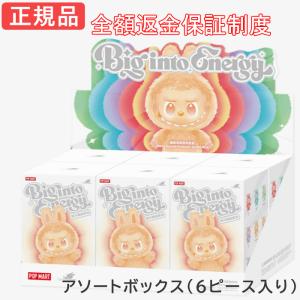 【正規品】 Labubu ラブブ アソート 6ピース 単品 らぶぶ ぬいぐるみ POP MART THE MONSTERS Big into Energy ポップマート ビッグ エナジー 爆買 子供の日