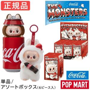 【正規品】 ラブブ Labubu コカ・コーラ らぶぶ ぬいぐるみ POP MART THE MONSTERS Coca Cola ポップマート ピース アソート コラボ 爆買 子供の日