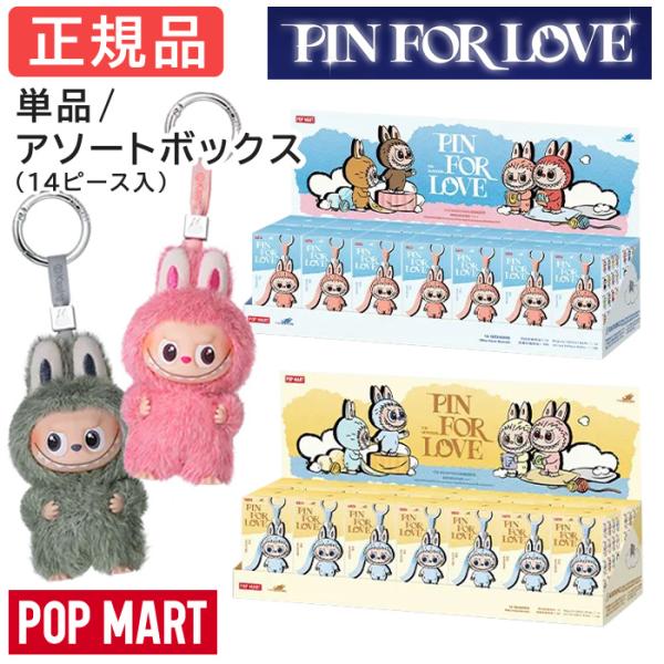 【正規品】 ラブブ Labubu イニシャル らぶぶ ミニラブブ ぬいぐるみ POP MART TH...