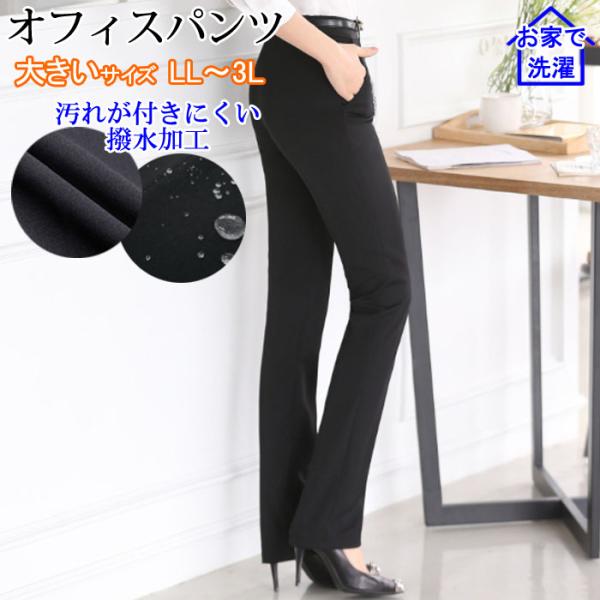 レディース パンツ 大きいサイズ スーツ 送料無料 通勤 40代 オフィス 制服 黒 家庭で洗える ...