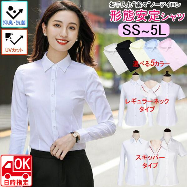 シャツ ワイシャツ ブラウス 長袖 半袖 オフィス 形態安定 白 黒 ホワイト ブラック OL 制服...