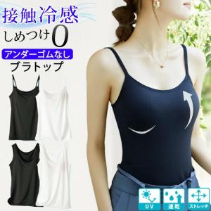 ブラトップ 冷感 カップ付き インナー タンク...の詳細画像1