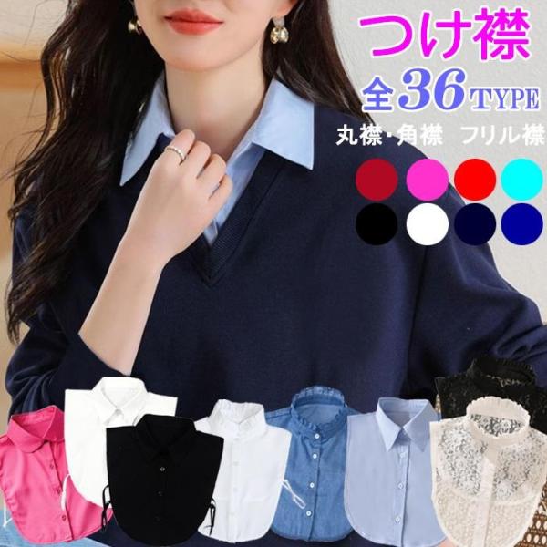 付け襟 つけ襟 丸襟 角襟 立ち襟 スタンドカラー フリル レース 白 黒 ブルー デニム ホワイト...