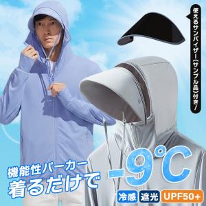 UVカット uvカット パーカー ＼新作／ 冷感 -9℃ メンズ レディース 長袖 遮光 コーディング UVパーカー 指穴 サンバイザー 日焼け防止 爆買