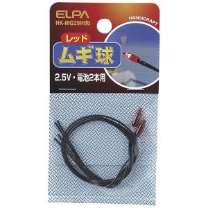 エルパ (ELPA) ムギ球 2.5V 2個 レッド 電球 HK-MG25H(R)｜banari36