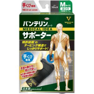 バンテリンコーワサポーター 手くび専用 ふつう/Mサイズ(手首周囲 15~17cm) ブラック｜banari36