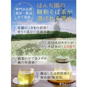 Honjien tea 韃靼そば茶 国産 ティ...の詳細画像2