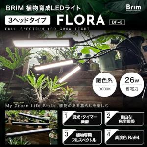 【公式】BRIM(ブリム) FLORA 植物育...の詳細画像1