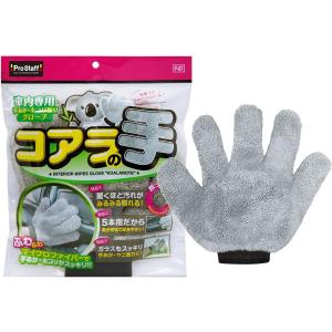 プロスタッフ(Prostaff) 洗車用品 車内掃除グッズ 車内用グローブ コアラの手 P-97