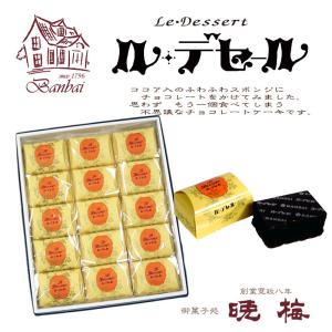 ル・デセール 15個入｜banbai-store