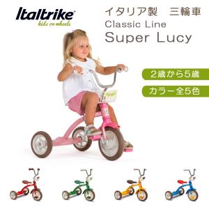 三輪車 子ども イタリア製 幼児 ベビー クラッシックライン  スーパールーシー イタルトライク正規輸入品｜banbaniroiro-apparel