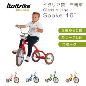 三輪車 乗用玩具 海外 イタリア製 幼児 ベビー クラッシックライン 16スポーク イタルトライク正規輸入品の商品画像