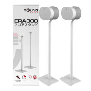 ERA300 フロアスタンド、プレミアムメタルデザイン、ツインパック (2個セット)、ホワイト、Sonos ERA 300スピーカー対応、アクセサリー