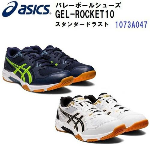 セール アシックス (1073A047) バレーボールシューズ ゲルロケット10 GEL-ROCKE...