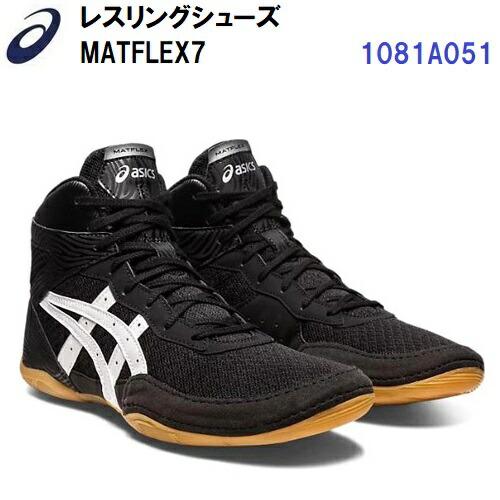 即納 アシックス (1081A051) レスリングシューズ マットフレックス7 MATFLEX7 ユ...