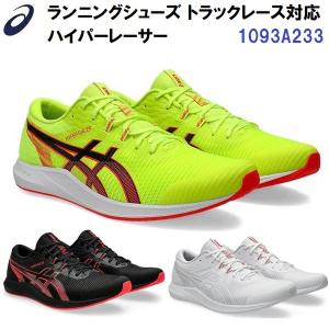 ASICS（アシックス） 爆買 メンズ ランニングシューズ HYPER RACER