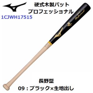 ミズノ (1CJWH17515) 野球 硬式木製バット プロフェッショナル メイプル 長野型(M)｜bandaisports2