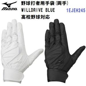 MIZUNO（ミズノ） 野球 バッティンググローブ 手袋 WILLDRIVE BLUE