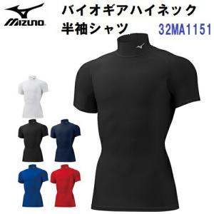 ミズノ (32MA1151) バイオギアシャツ ハイネック 半袖 (M)｜bandaisports2