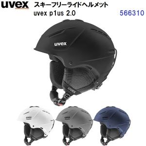 UVEX（ウベックス） 2025-26 P1US 2.0 （ワンプラス 2.0）/ 566310