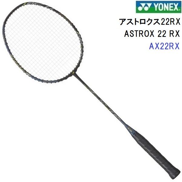 即納 ヨネックス (AX22RX-184) バドミントンラケット アストロクス22RX ASTROX...