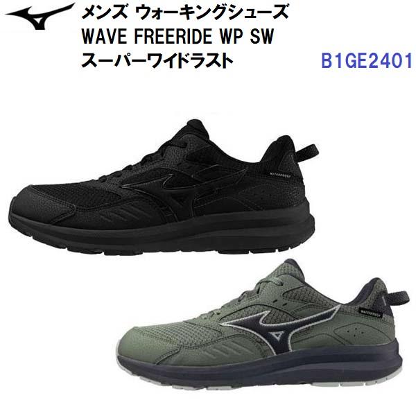 セール ミズノ (B1GE2401) ウォーキングシューズ ウエーブフリーライドWP SW (B)