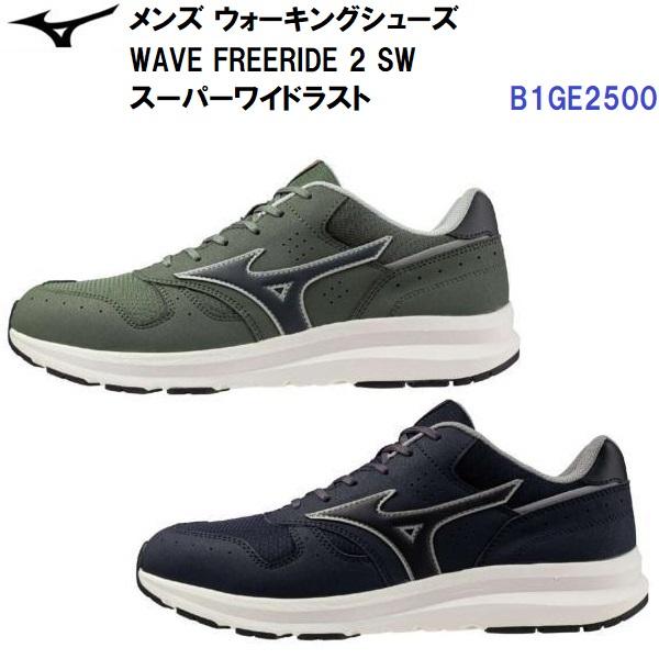 セール ミズノ (B1GE2500) ウォーキングシューズ ウエーブフリーライド2 SW WAVE ...