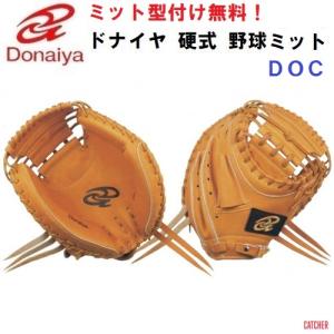 Donaiya(ドナイヤ） 硬式キャッチャーミット 捕手用 右投げ用 ライト 