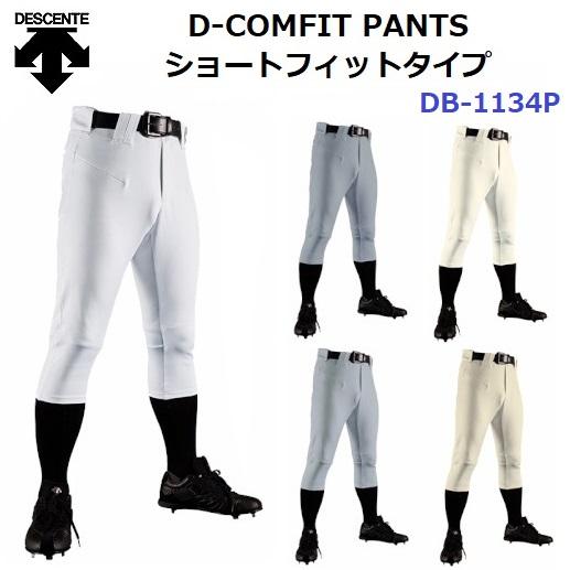 デサント (DB1134P) 野球 ユニフォームパンツ D-COMFIT ショートフィット (M)