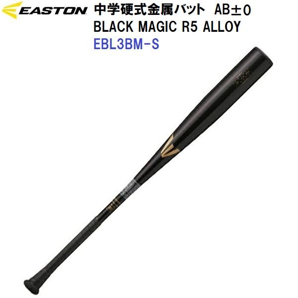 返品不可 イーストン (EBL3BMS) 野球 中学 硬式 金属バット ブラックマジック BLACK...